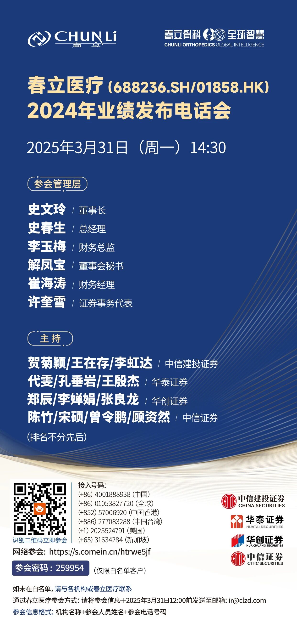 Chunli Medical 2024 Earnings Release Conference Call