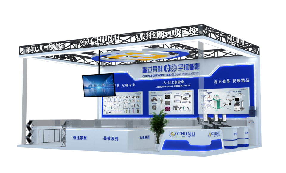 Chunli Medical Meets You at the 91st CMEF in Shanghai