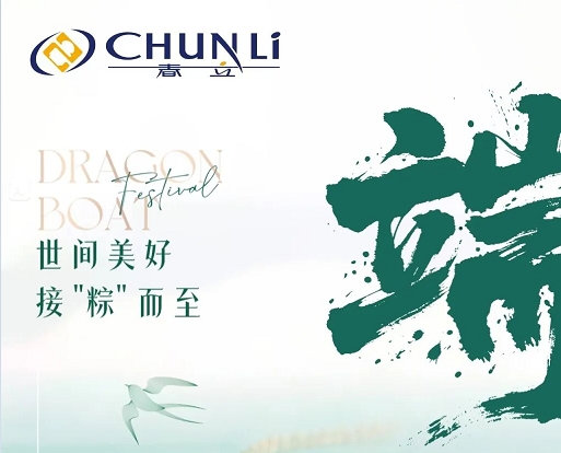 Fragrant reed leaves fill the air on the fifth day of the fifth lunar month; let's celebrate the joyous Dragon Boat Festival and wish each other peace and well-being!
