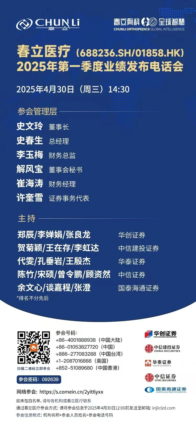 Chunli Medical 2025 Q1 Earnings Conference Call