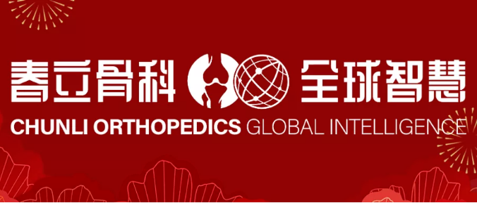 Chunlizhengda has successfully been shortlisted as a leading unit for the 2025 AI medical device innovation initiative!