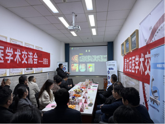 【行业动态】春立运医学术交流会-浏阳站