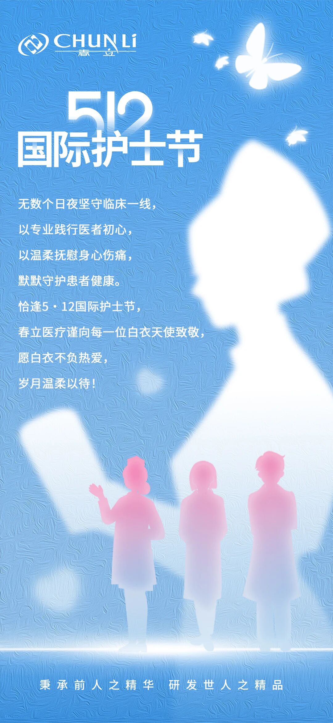 【节日问候】一袭白衣，一生坚守  致敬每一位守护生命的你