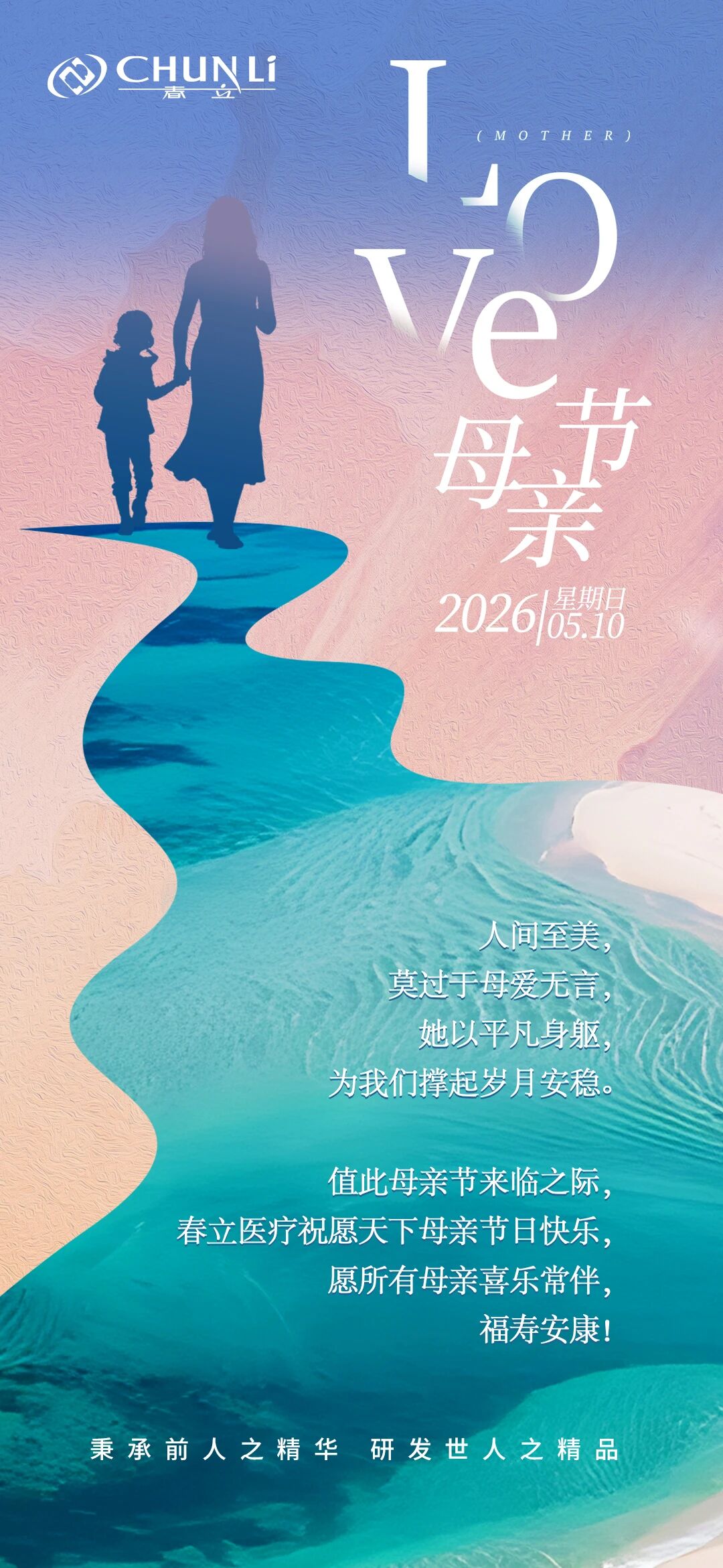 【节日问候】母爱无言 岁月安然